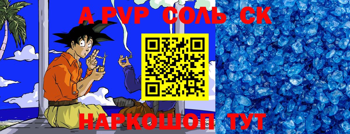 Alpha-PVP Crystall Амурск