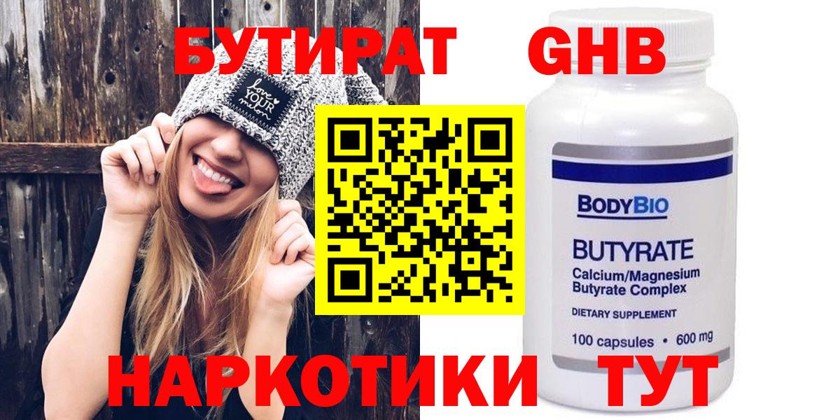 Бутират буратино  Вход с VPN  Амурск 