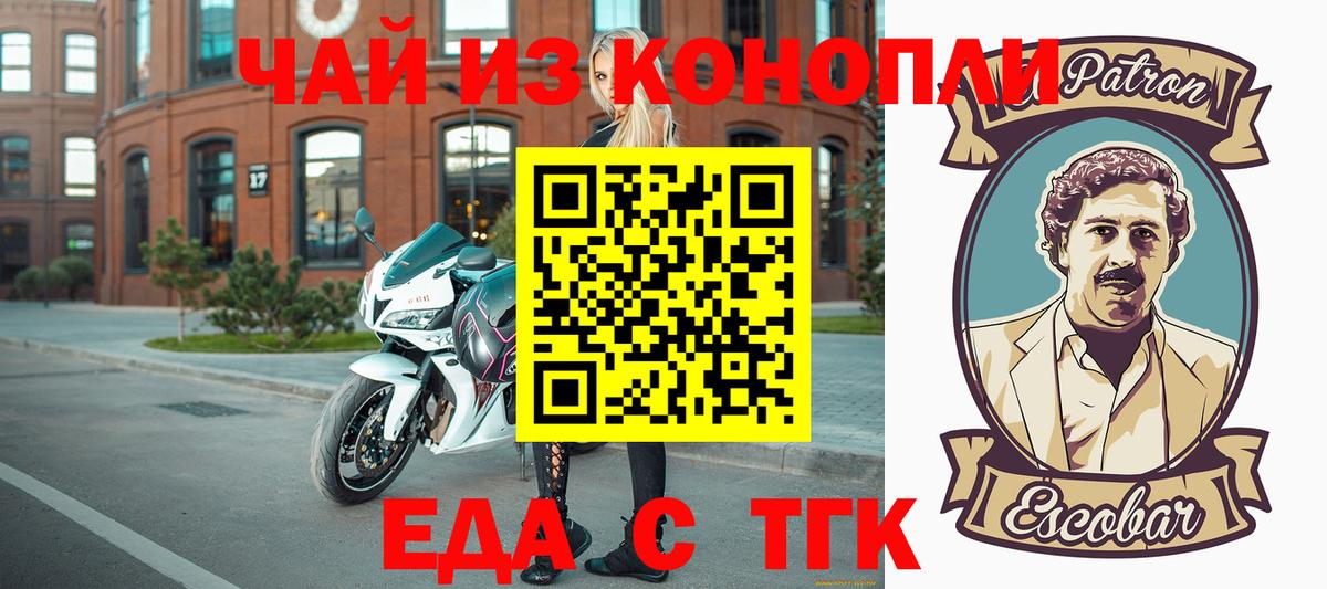Еда ТГК конопля Амурск