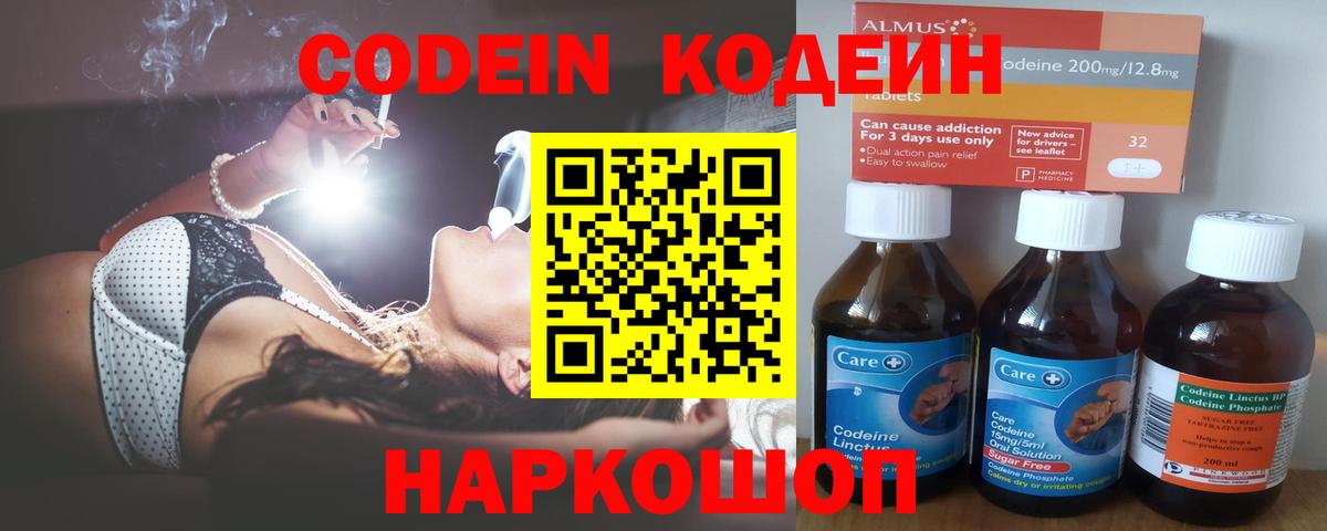 Кодеиновый сироп Lean Purple Drank Амурск