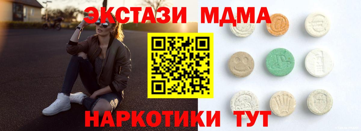 Экстази MDMA Амурск