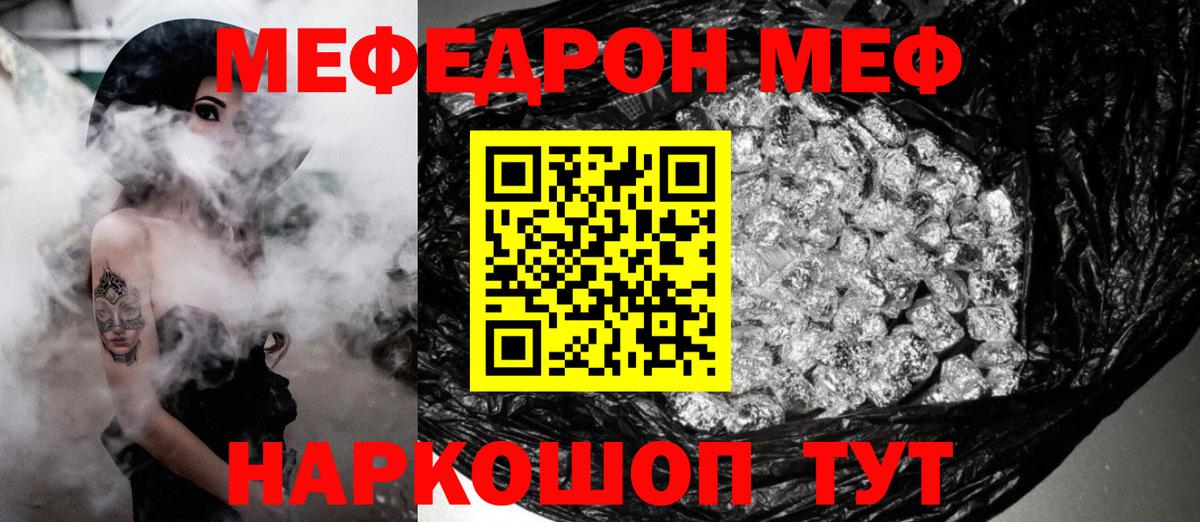 Меф мяу мяу Амурск