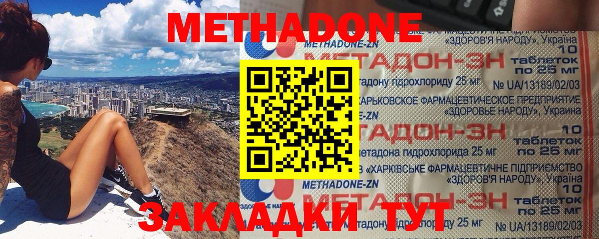МЕТАДОН VHQ  Вход с VPN    онион  Амурск 