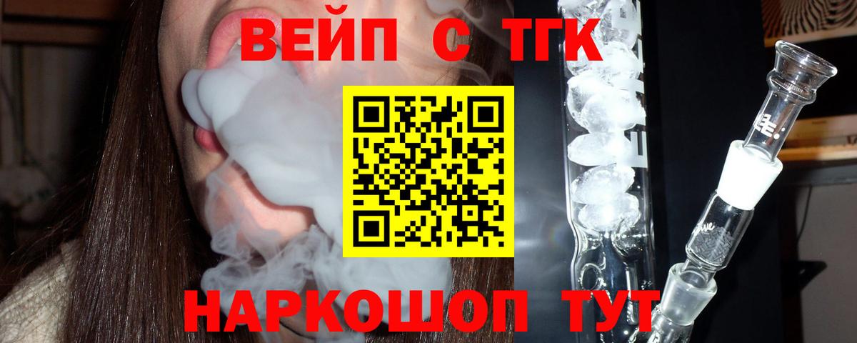 Дистиллят ТГК вейп с тгк Амурск